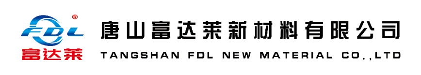 唐山富達萊新材料有限公司